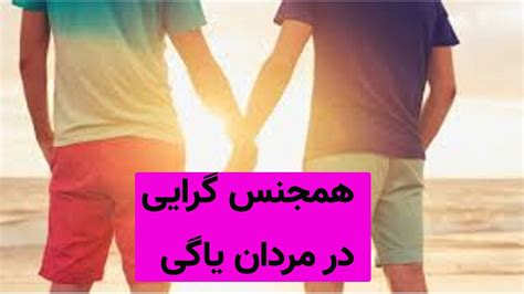 سکس همجنس|همجنس‌گرایی .